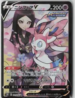 Valerie's Sylveon V CSR 231/184 S8b VMAX Climax HOLO Pokemon Card Japanese - Image 1
