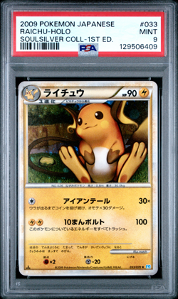 2009 POKEMON JAPANESE #033 RAICHU-HOLO SOULSILVER COLLECTION-1ST ED. PSA 9 MINT - Image 1