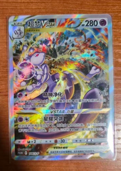 IN STOCK Pokemon TCG S-Chinese Mewtwo VSTAR Promo Card 144/S-P Mint Condition - Image 1