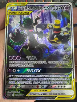 Pokemon TCG S-Chinese Trevenant & Dusknoir GX SR 067/051 Rare Holo Tag Team Card - Image 1