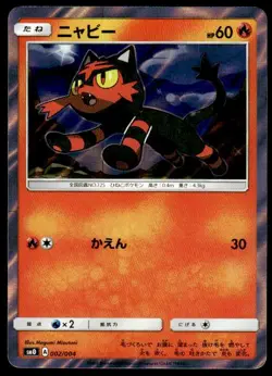 Litten 002/004 Holo Pikachu's New Friends Pokemon Japanese ~ MP - Image 1