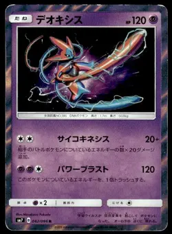 Deoxys 042/096 Holo Rare Sky Splitting Charisma Pokemon Japanese ~ HP - Image 1