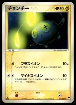 Chinchou 028/108 1st Edition Common World Champions Pack Pokemon Japanese ~ HP - Image 1