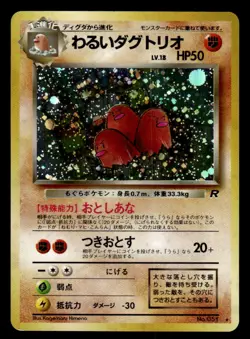 Pokemon TCG Team Rocket (Japanese) #051 Dark Dugtrio LP - Image 1