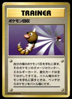 Scoop Up Non Holo Rare Base Set Pokemon Japanese ~ HP - Image 1