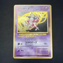 1997 Mr. Mime #122 Holo LP Rare Pokemon Japanese Jungle Vintage WOTC - Image 1