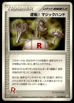 Pow! Hand Extension 073/084 Non Holo Uncommon Rocket Gang Pokemon Japanese ~ HP - Image 1