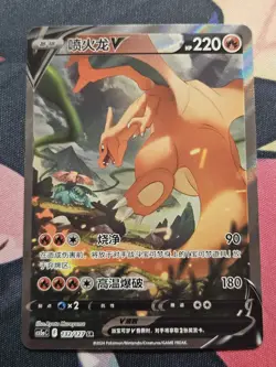 Pokemon S-Chinese Sword and Shield Charizard V Alt Art 132/127 SR cs5aC NM - Image 1