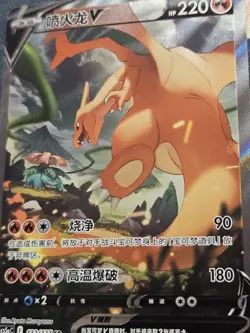 Pokemon S-Chinese Sword and Shield Charizard V Alt Art 132/127 SR cs5aC NM - Image 2