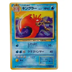 Kingler No.099 Japanese Fossil Set Vintage Pokemon Card NM - Image 1