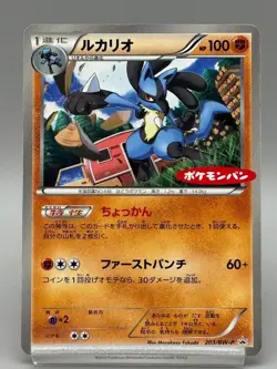 Lucario 203/BW-P Black & White Japanese Pokemon Card Daiichi Pan Promo - Image 1