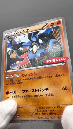 Lucario 203/BW-P Black & White Japanese Pokemon Card Daiichi Pan Promo - Image 2