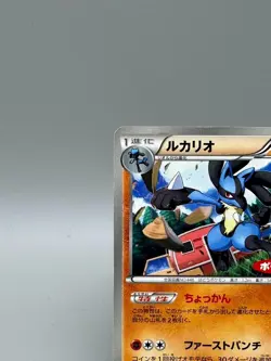 Lucario 203/BW-P Black & White Japanese Pokemon Card Daiichi Pan Promo - Image 4