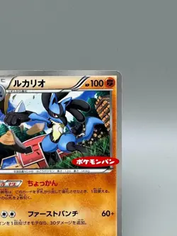 Lucario 203/BW-P Black & White Japanese Pokemon Card Daiichi Pan Promo - Image 5