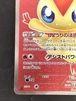 Pokemon Cards 070/066 Victini Sr - Image 4