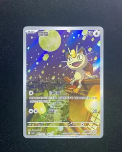 2025 Pokemon PTCG Meowth CBB3C 0207/07 S-Chinese Game Card Collectible #9 JJ80 - Image 1