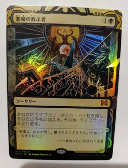 1x Demonic Tutor Foil Japanese Mystical Archives NM - MTG Strixhaven Magic x1 - Image 1