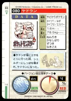 Slowbro NO. 080 Green Bandai Carddass Series 1-2 G Pokemon Japanese ~ HP - Image 2