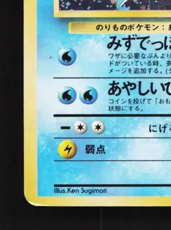 Lapras No.131 HP Fossil Japanese Pokemon Card TCG - Image 2