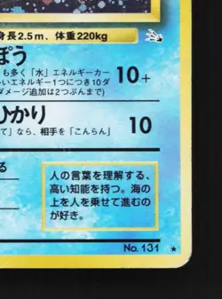 Lapras No.131 HP Fossil Japanese Pokemon Card TCG - Image 3