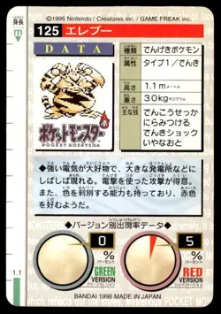 Electabuzz NO. 125 Red Bandai Carddass Series 1-2 R Pokemon Japanese ~ MP - Image 2