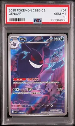 PSA 10 Pokemon S-Chinese Gem Pack CBB3C-0307/07 Exclusive Gengar 0307/07（3） - Image 1