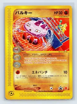 Tyrogue 023/P McDonald's Promo E-series 2002 Japanese Pokemon Card US SELLER NM- - Image 1