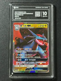 Pokemon PCG10 SALAMENCE-GX CSM1AC 099/151 RR 2022 CHINESE - Image 1
