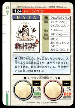 Jynx NO. 124 Green Bandai Carddass Series 1-2 G Pokemon Japanese ~ MP - Image 2