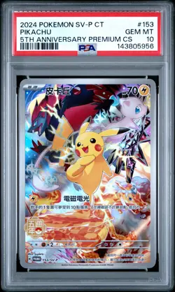 2024 POKEMON T. CHINESE SV-P PROMO 5TH ANNIVERSARY PREMIUM SET PIKACHU PSA 10 - Image 1
