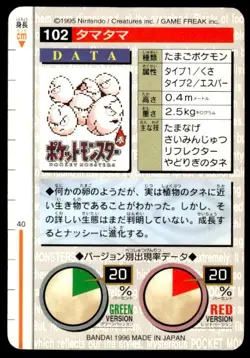 Exeggcute NO. 102 Green Bandai Carddass Series 1-2 G Pokemon Japanese ~ MP - Image 2