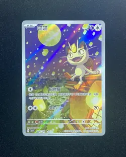 2025 Pokemon PTCG Meowth CBB3C 0207/07 S-Chinese Game Card Collectible #7 JJ80 - Image 1