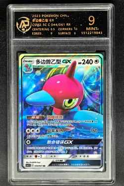 2023 pokemon cards CHN. Porygon-Z GX 044/061 RR RPA 9 (SAME AS PSA 9) - Image 1