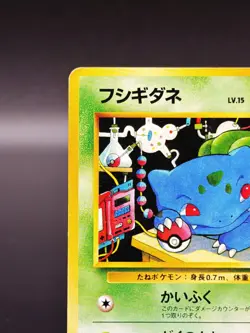 [LP] Bulbasaur Pokemon Card Japanese No.001 Vending Series Vintage Glossy 6826 - Image 3