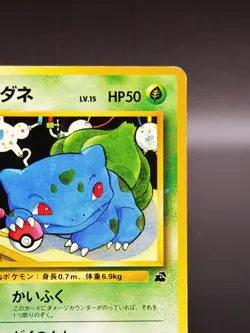 [LP] Bulbasaur Pokemon Card Japanese No.001 Vending Series Vintage Glossy 6826 - Image 4