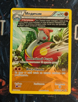 Pokemon TCG - Medicham 81/160 Rare XY Primal Clash RUSSIAN - Image 1