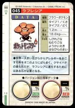 Vileplume NO. 045 Red Bandai Carddass Series 1-2 R Pokemon Japanese ~ HP Creased - Image 2