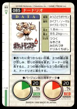 Dodrio NO. 085 Red Bandai Carddass Series 1-2 R Pokemon Japanese ~ MP - Image 2