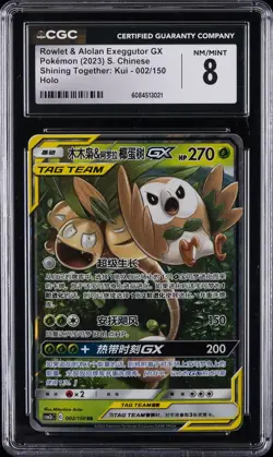 2023 POKEMON SIMPLIFIED CHINESE CSM2B #002 ROWLET & ALOLAN EXEGGUTOR GX CGC 8 - Image 1