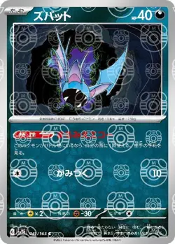 ZUBAT 041/165 SV2A POKEMON 151 JAPANESE (MASTER BALL HOLO, NM) - Image 1