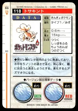 Goldeen NO. 118 Red Bandai Carddass Series 1-2 R Pokemon Japanese ~ MP - Image 2