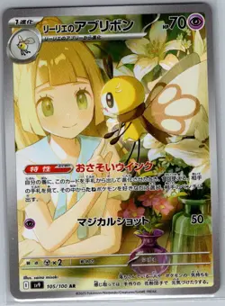 Lillie's Ribombee 105/100 Japanese SV9: Battle Partners - Pokemon Card - NM - Image 1