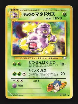 Koga's Weezing No.110 HP Gym Challenge Japanese Pokemon Card TCG - Image 1