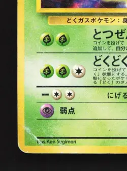 Koga's Weezing No.110 HP Gym Challenge Japanese Pokemon Card TCG - Image 2