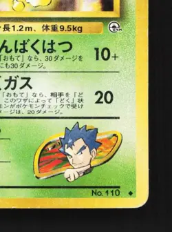 Koga's Weezing No.110 HP Gym Challenge Japanese Pokemon Card TCG - Image 3
