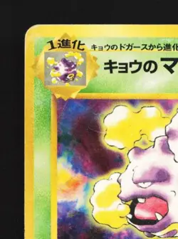 Koga's Weezing No.110 HP Gym Challenge Japanese Pokemon Card TCG - Image 4