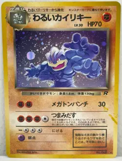 1997 Japanese Pokemon Card Dark Machamp 068 Team Rocket Holo RARE Pocket Monster - Image 1