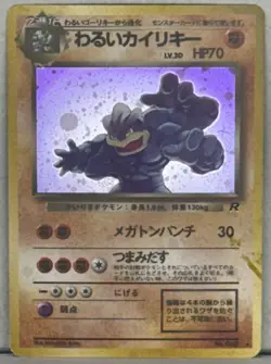 1997 Japanese Pokemon Card Dark Machamp 068 Team Rocket Holo RARE Pocket Monster - Image 3
