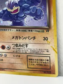 1997 Japanese Pokemon Card Dark Machamp 068 Team Rocket Holo RARE Pocket Monster - Image 5