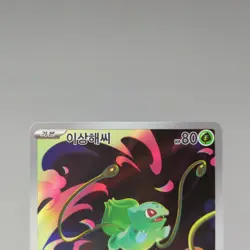 Bulbasaur AR 064/063 m1L: Mega Brave Korean Pokemon Card TCG Holo Art NM+ 🇺🇸 - Image 3